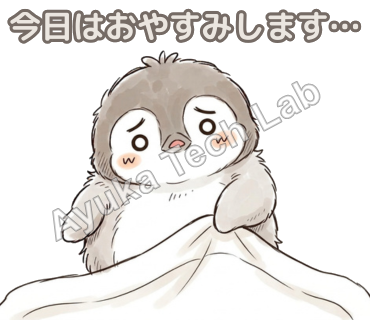 もこもこ皇帝ペンギンひな気遣いスタンプ スタンプ 04