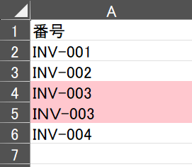 「INV-003」と表示された2つのセルに、色がついたExcelの画面